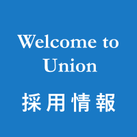 Welcome to Union 採用情報